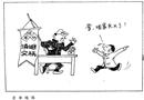 自身難保