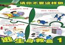 請(qǐng)你不要這樣做—逃生自救安全掛圖