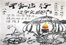 平安出行