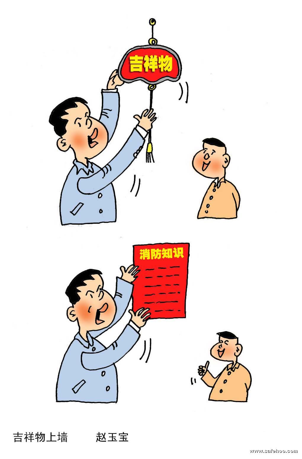 吉祥物上墻