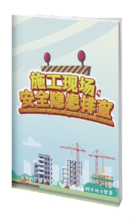 施工現(xiàn)場安全隱患排查